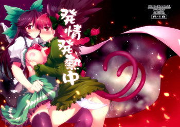 Hatsujou Hatsune Tsuchuu | In a Mating Fever cover