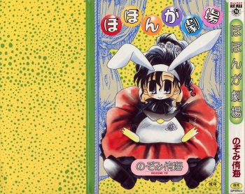 Poponga Gekijou cover