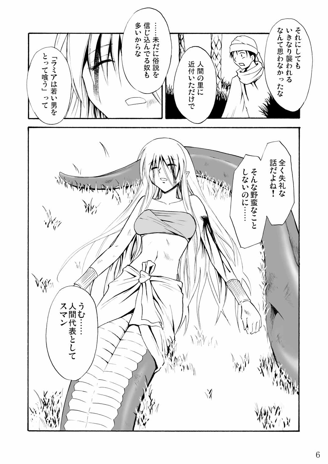 Pretty Lamia page 6 full