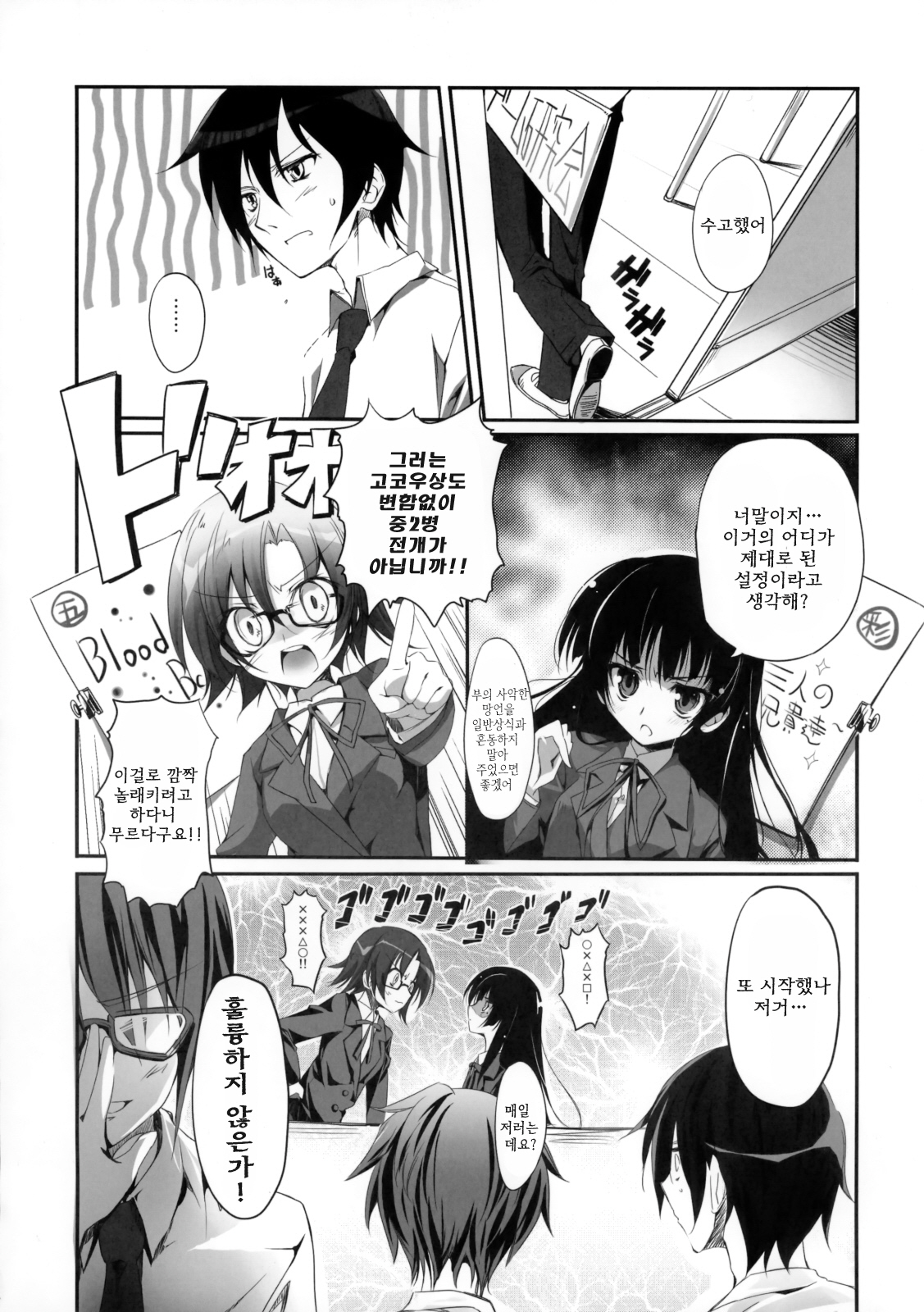 Ore no Kuroneko Root page 5 full