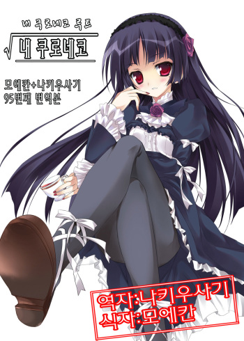 Ore no Kuroneko Root cover
