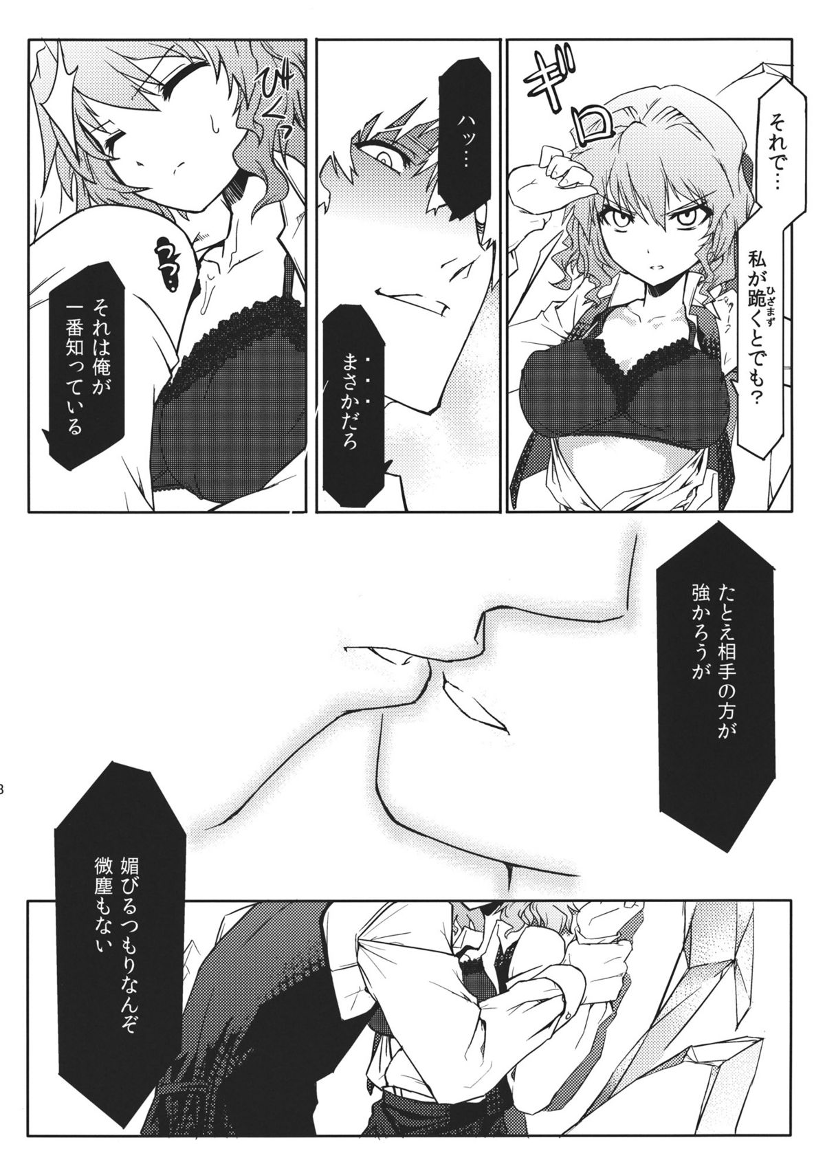 Kazami-ke Saikyou Densetsu R page 10 full