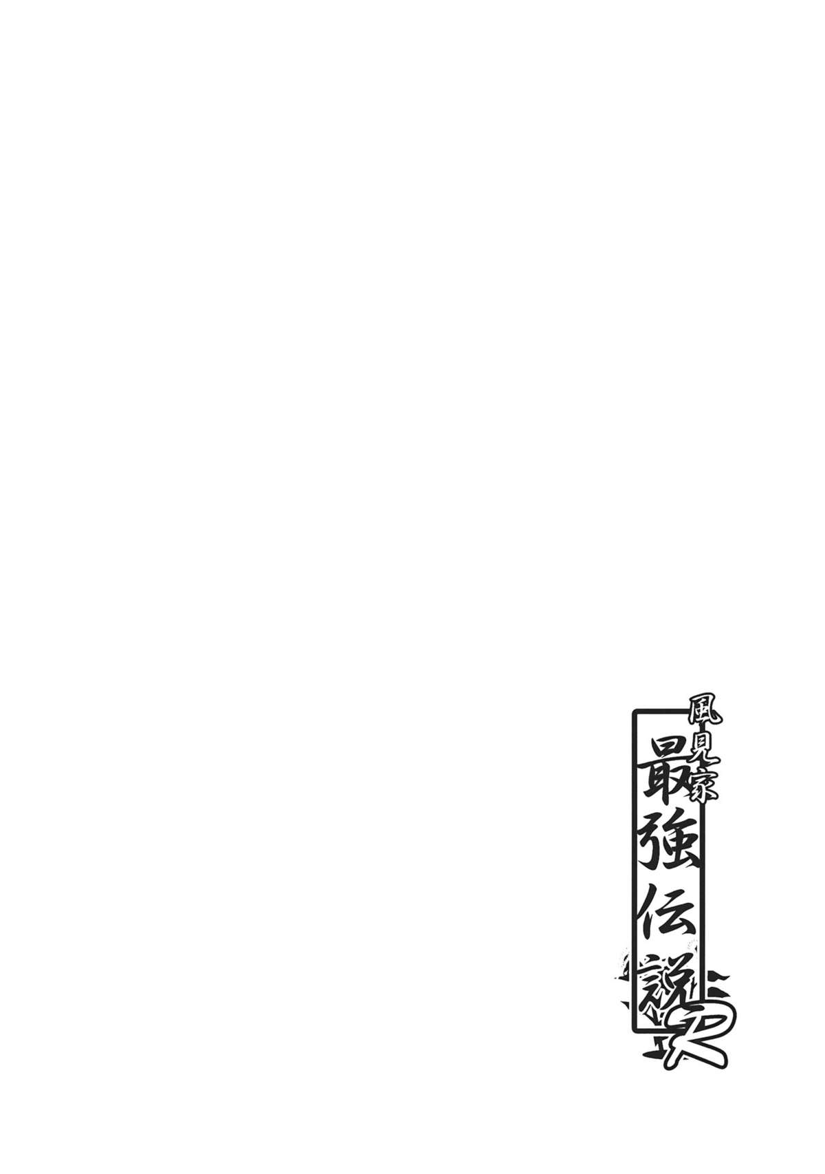 Kazami-ke Saikyou Densetsu R page 4 full