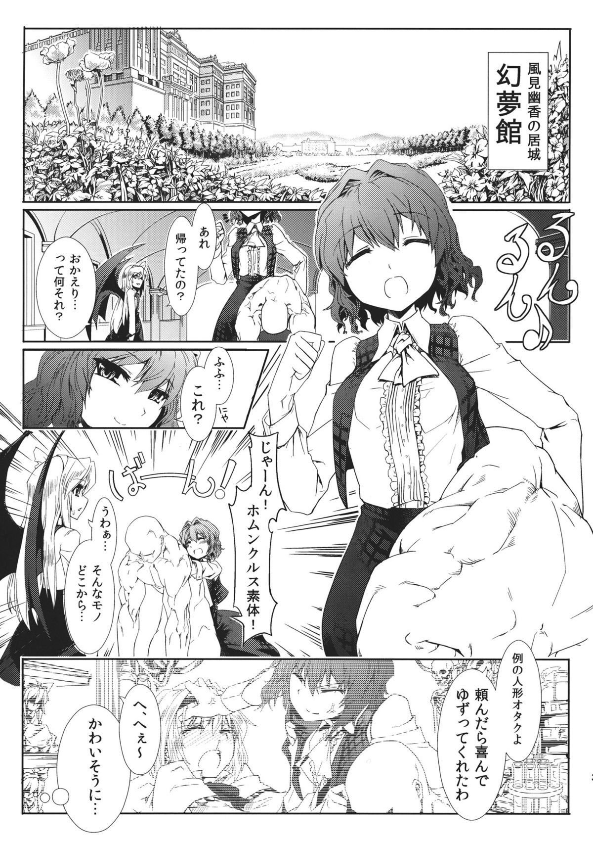 Kazami-ke Saikyou Densetsu R page 5 full