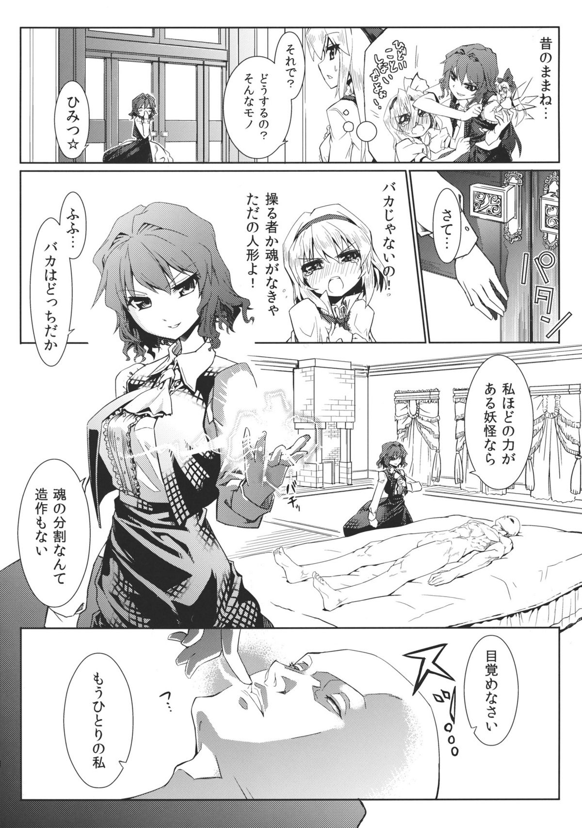Kazami-ke Saikyou Densetsu R page 6 full