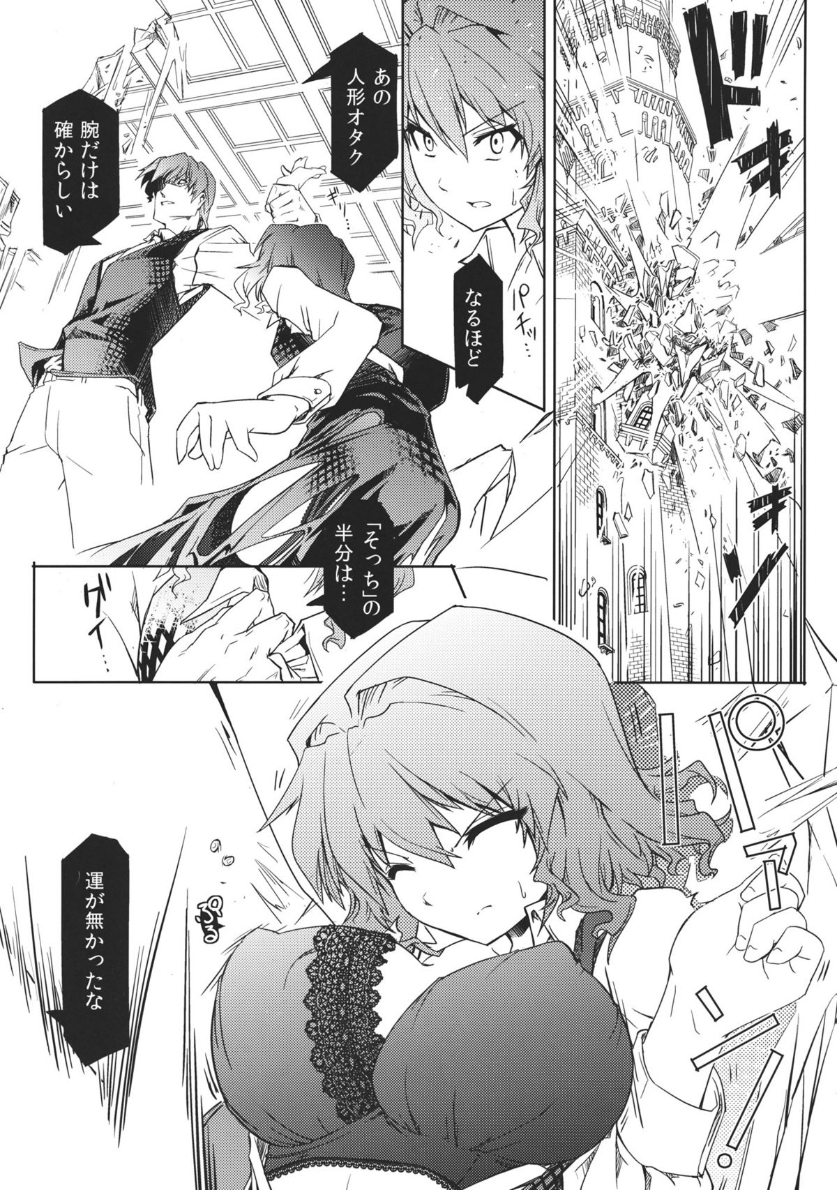 Kazami-ke Saikyou Densetsu R page 9 full