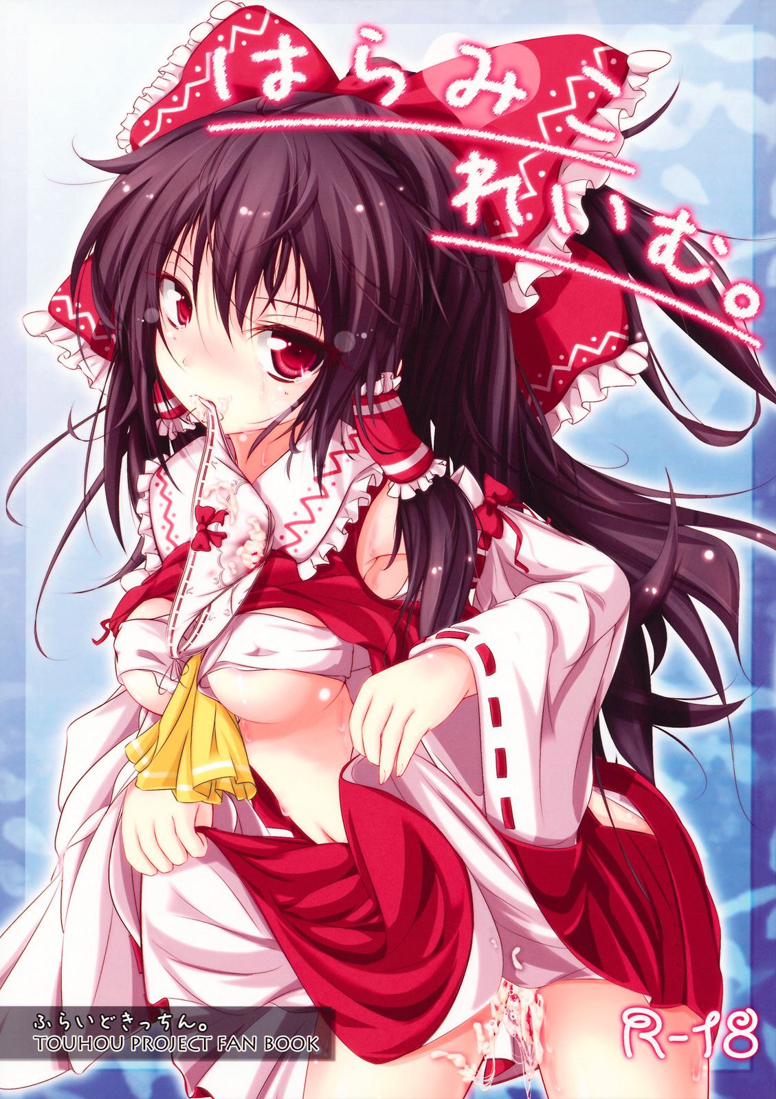 Haramiko Reimu. page 1 full