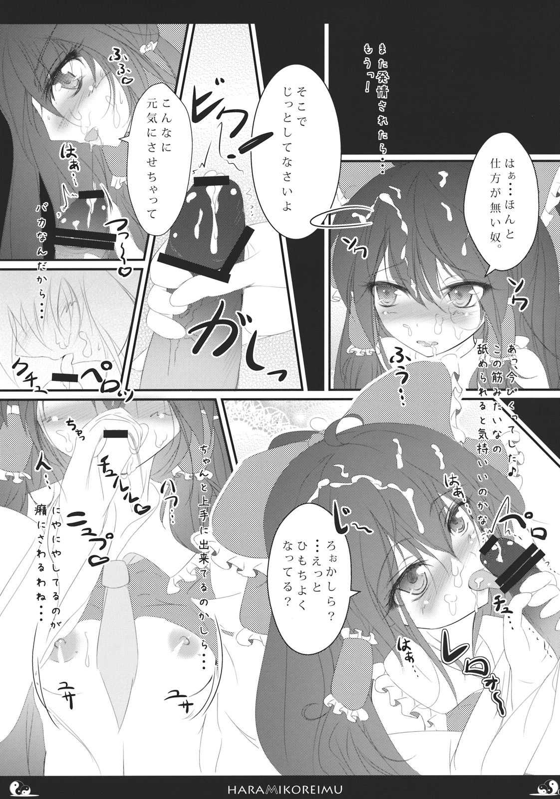 Haramiko Reimu. page 7 full
