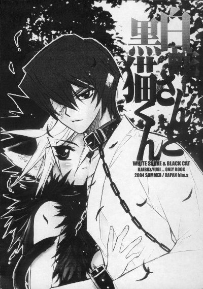 Shirohebisan to Kuronekokun 1 | White Snake &amp; Black Cat 1 page 1 full