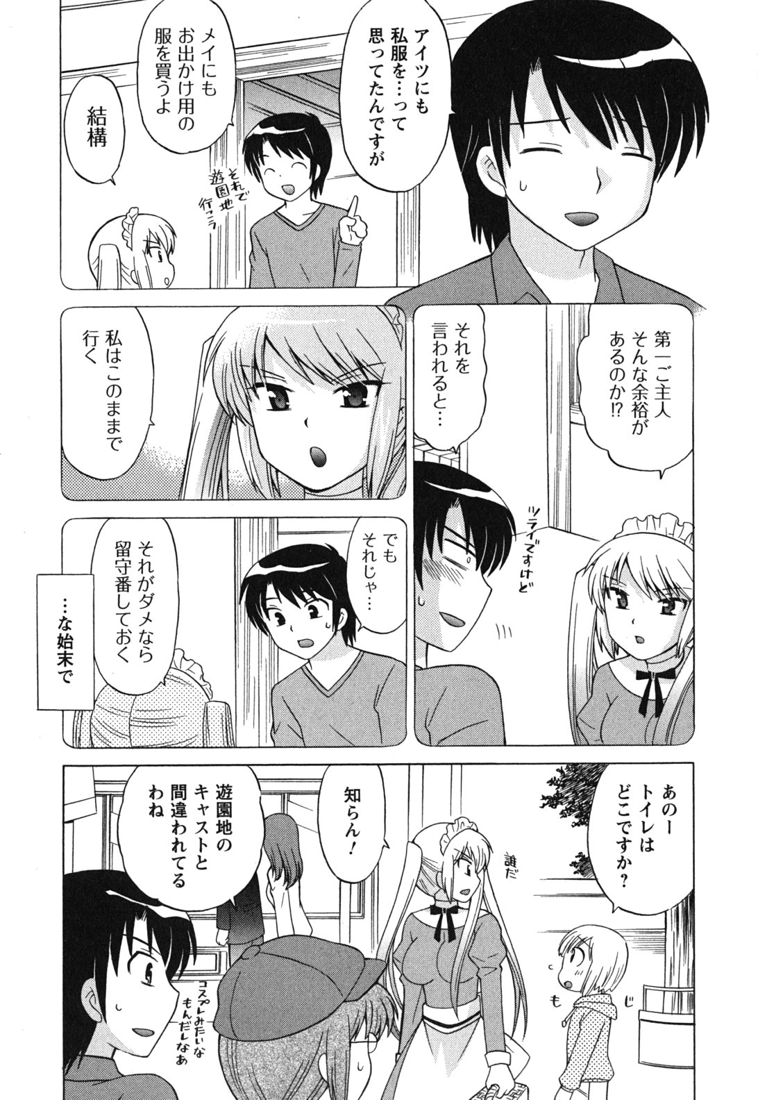 Maid wa Miracle Vol. 03 page 10 full