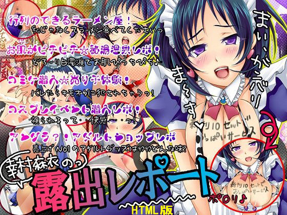 Fetish Senka - Dai 14 Ki: Roshutsu Report HTML Han page 1 full