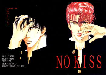 NO KISS cover