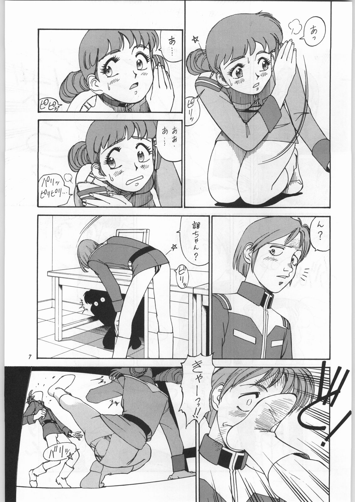 Chousen Ame Ver. 16.0 page 6 full