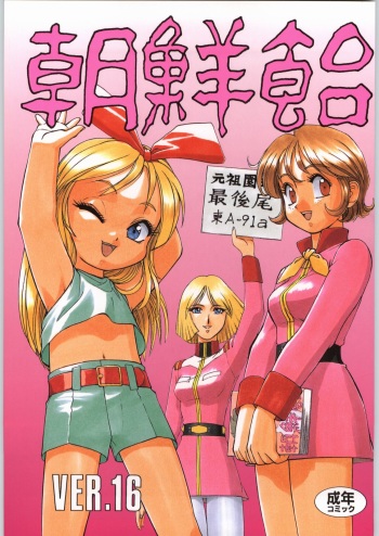 Chousen Ame Ver. 16.0 cover