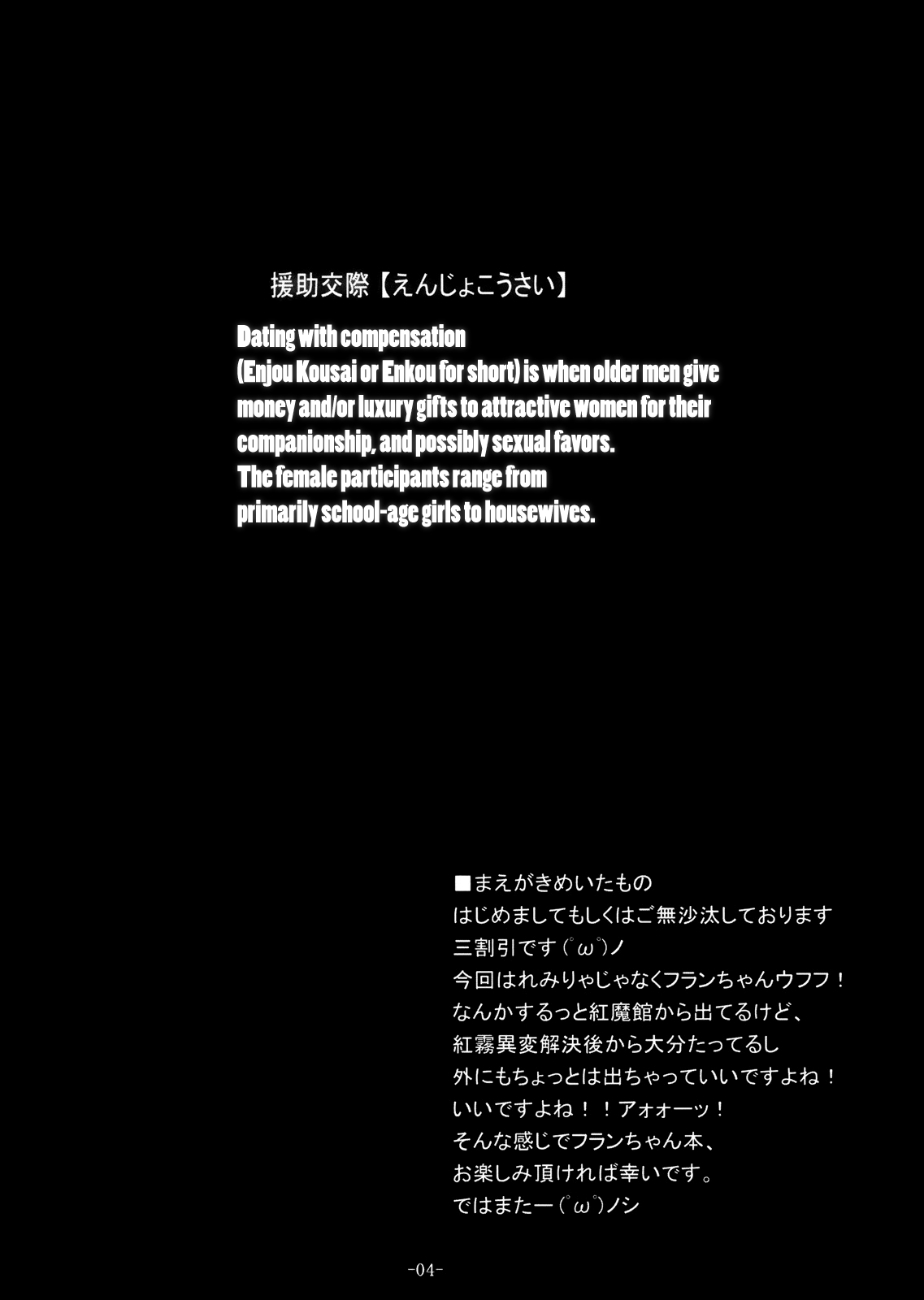 Gensou Enkou -Flandre-   =Paper Glider= page 4 full