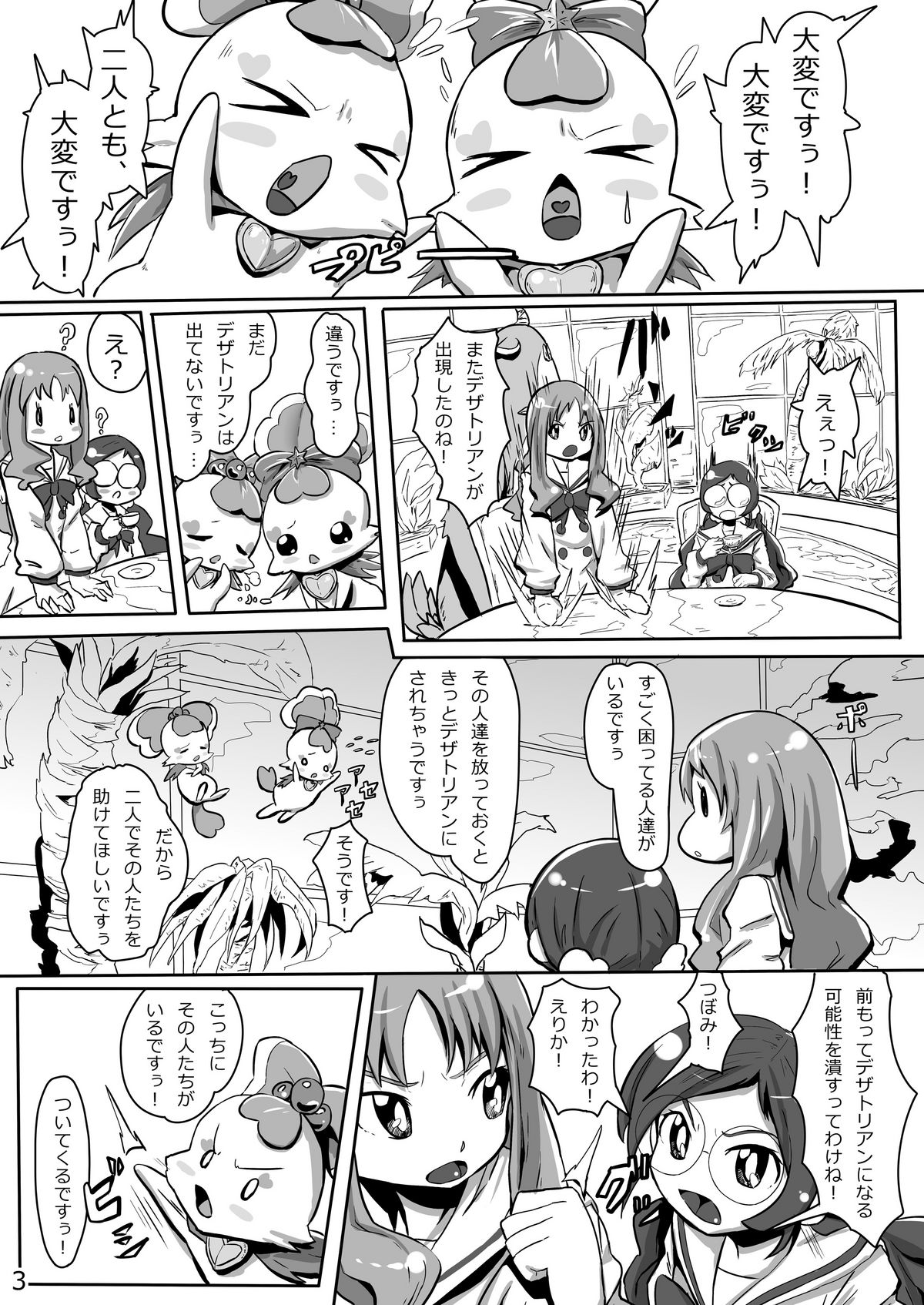 INSERT to the PrettyCure! page 2 full