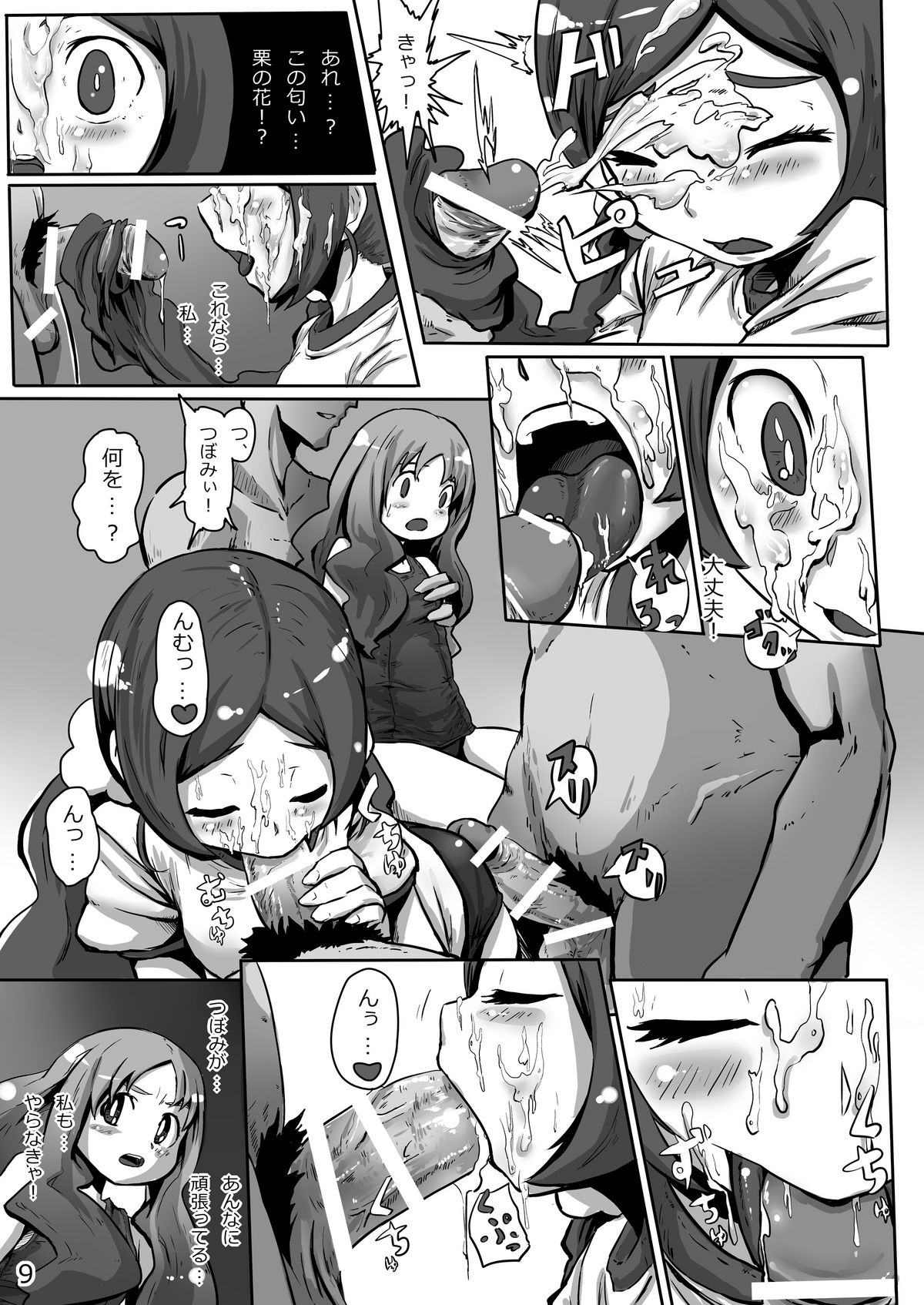 INSERT to the PrettyCure! page 8 full