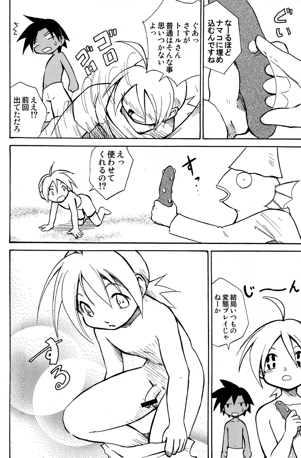 MARINE STIMULATION 9 page 8 full