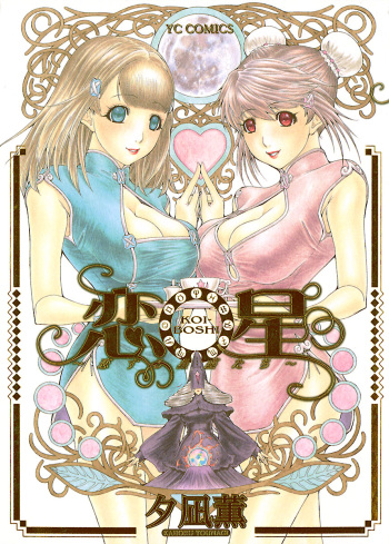 Koiboshi cover