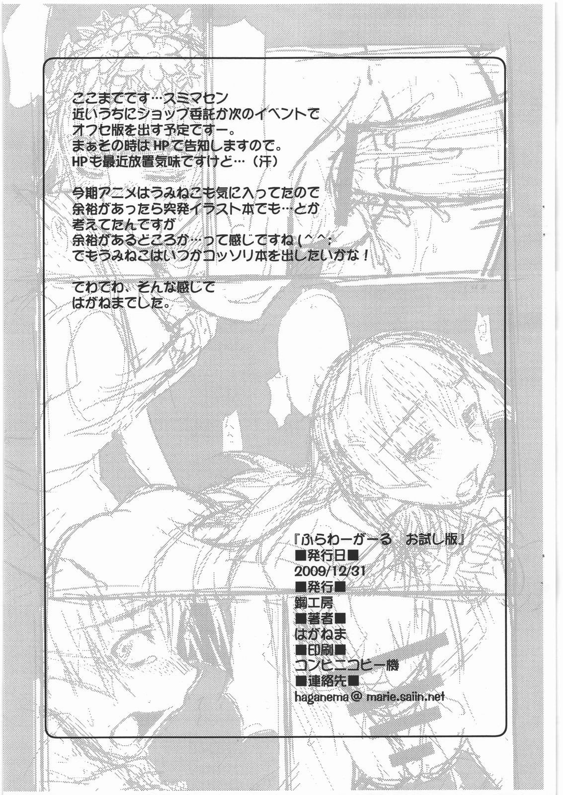 Flower Girls Otameshiban page 9 full