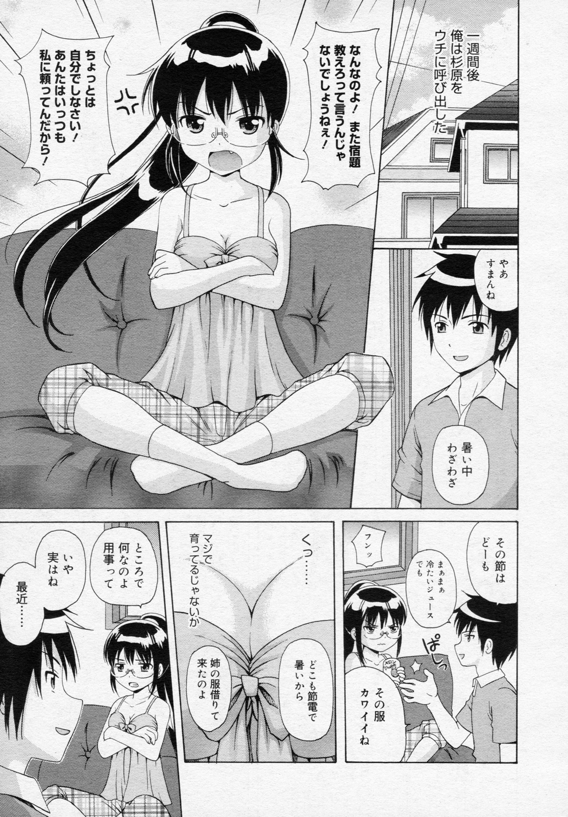 Ano Hi no Sugihara no Kimochi wo Bokutachi wa Mada Shiranai. page 3 full