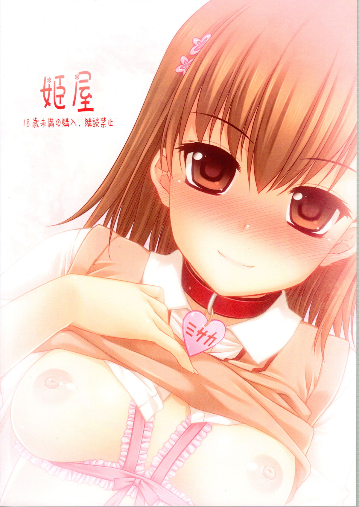 Ore no BiriBiri ga Konna Deredere na Wake ga Nai page 2 full