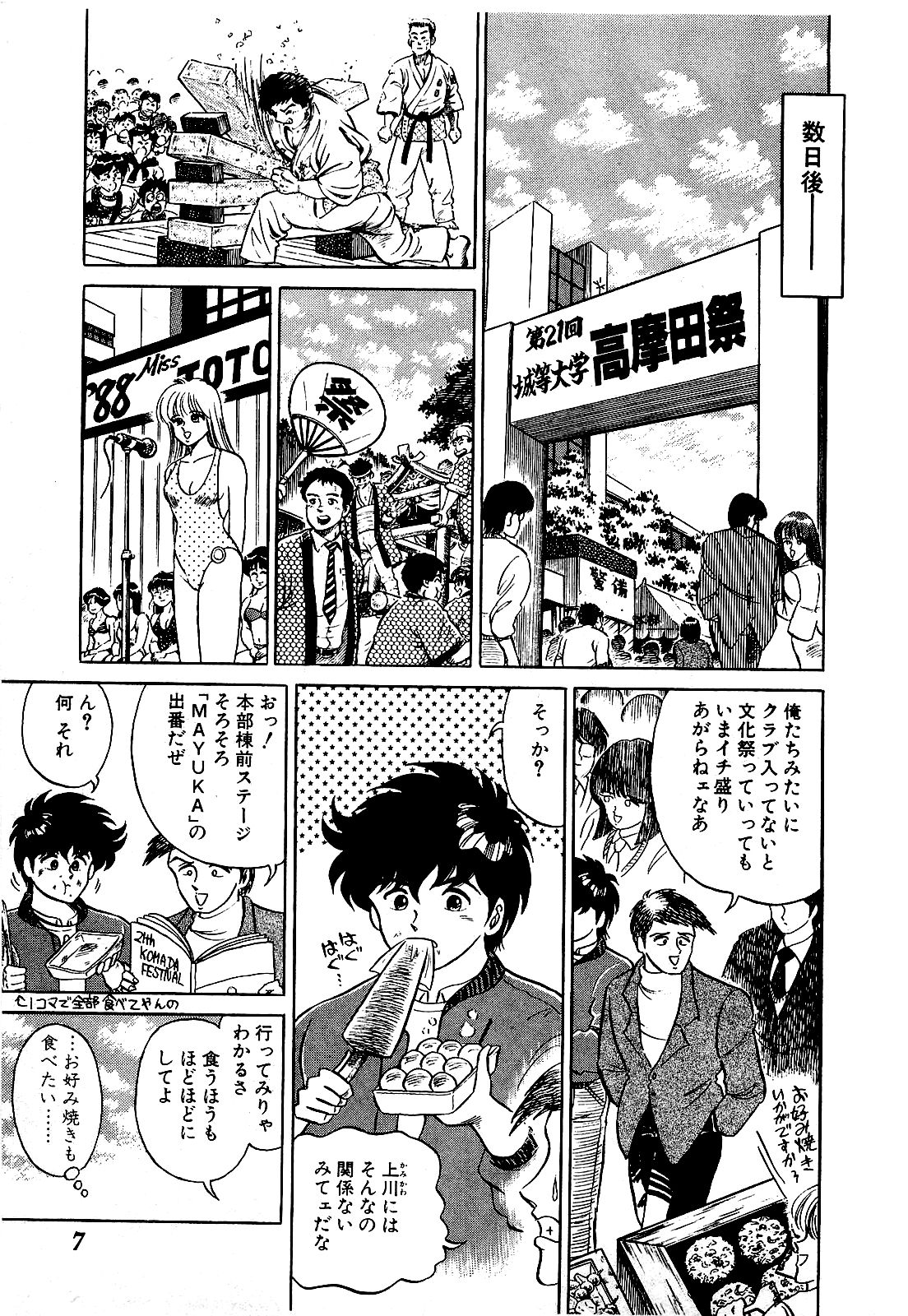 Ikenai Boy 03 page 8 full