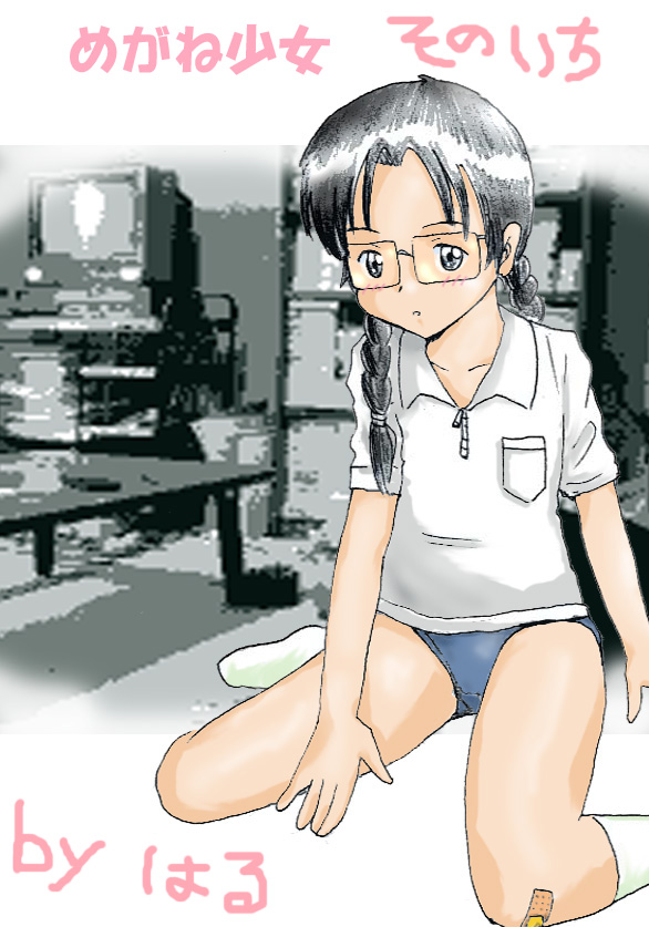 Megane Shoujo Sono Ichi Matome page 1 full