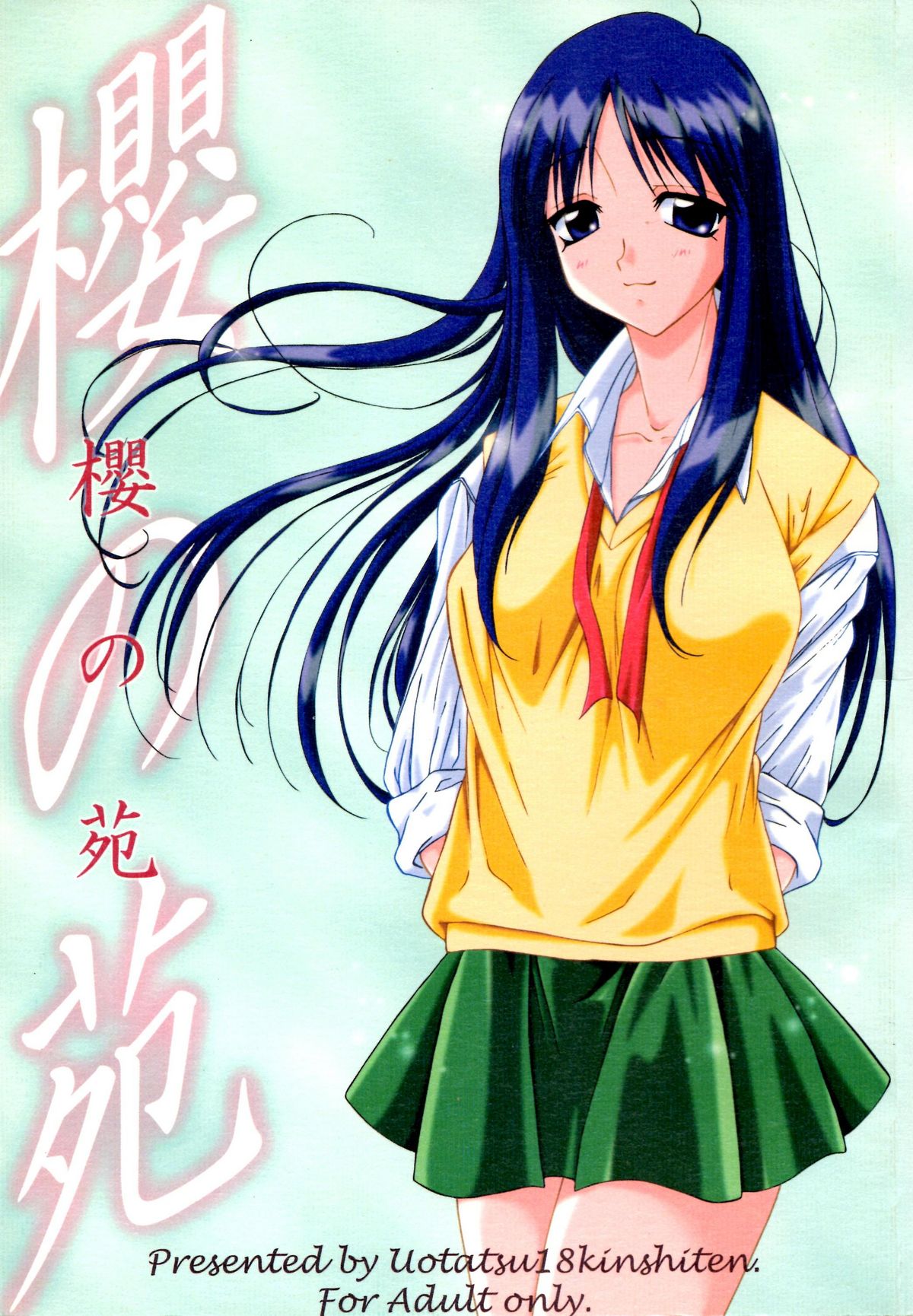 Sakura no Sono page 1 full