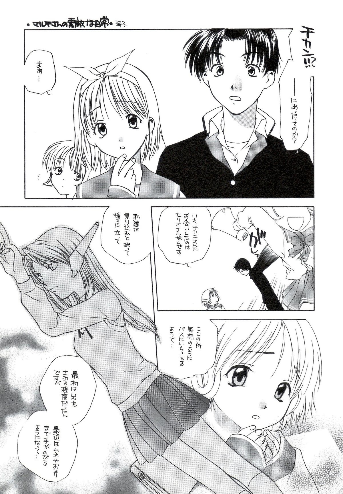 Sakura no Sono page 5 full