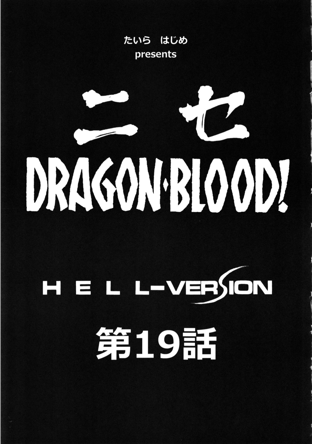 Nise Dragon Blood! 19 page 9 full