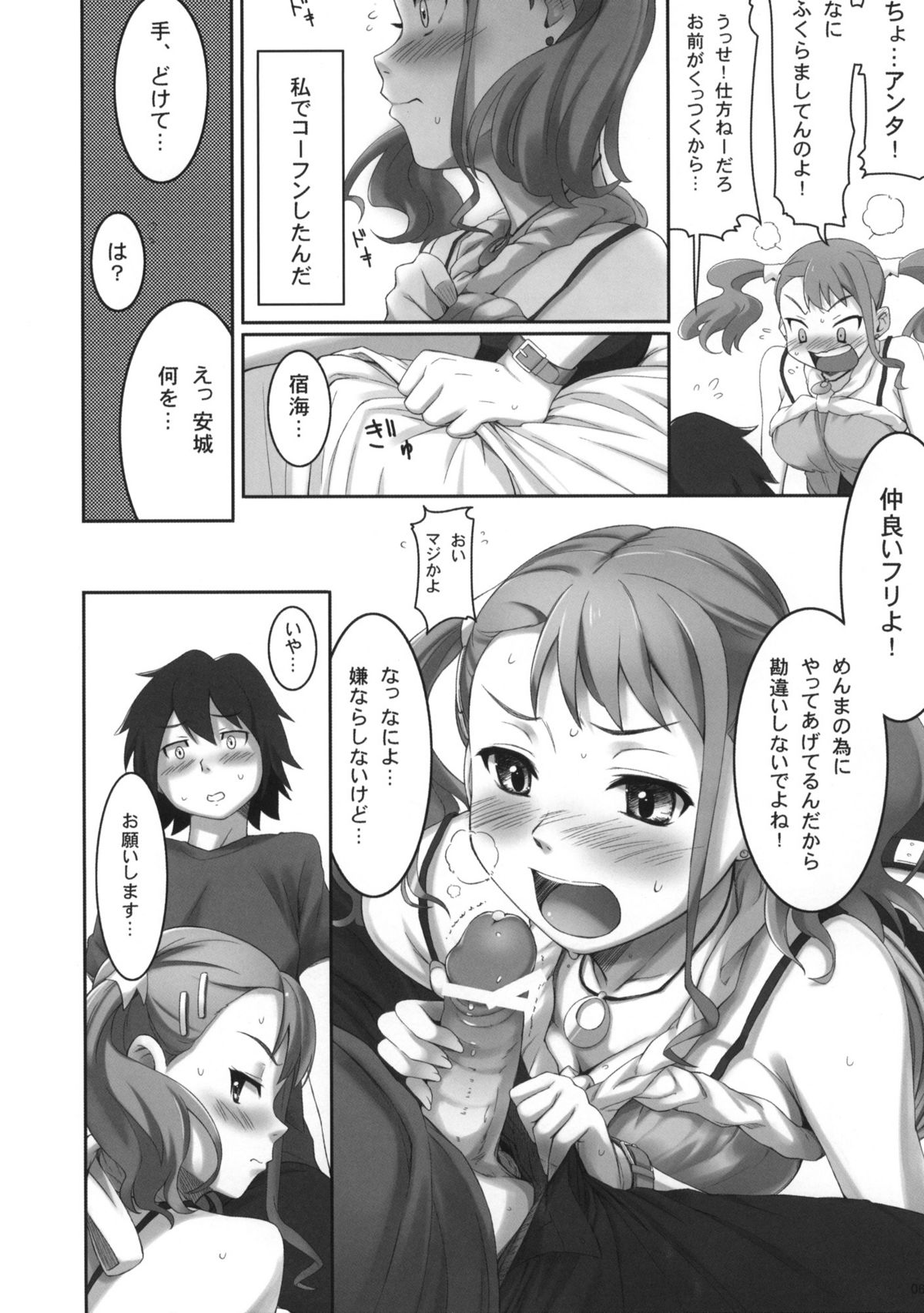 Koi HANA page 7 full