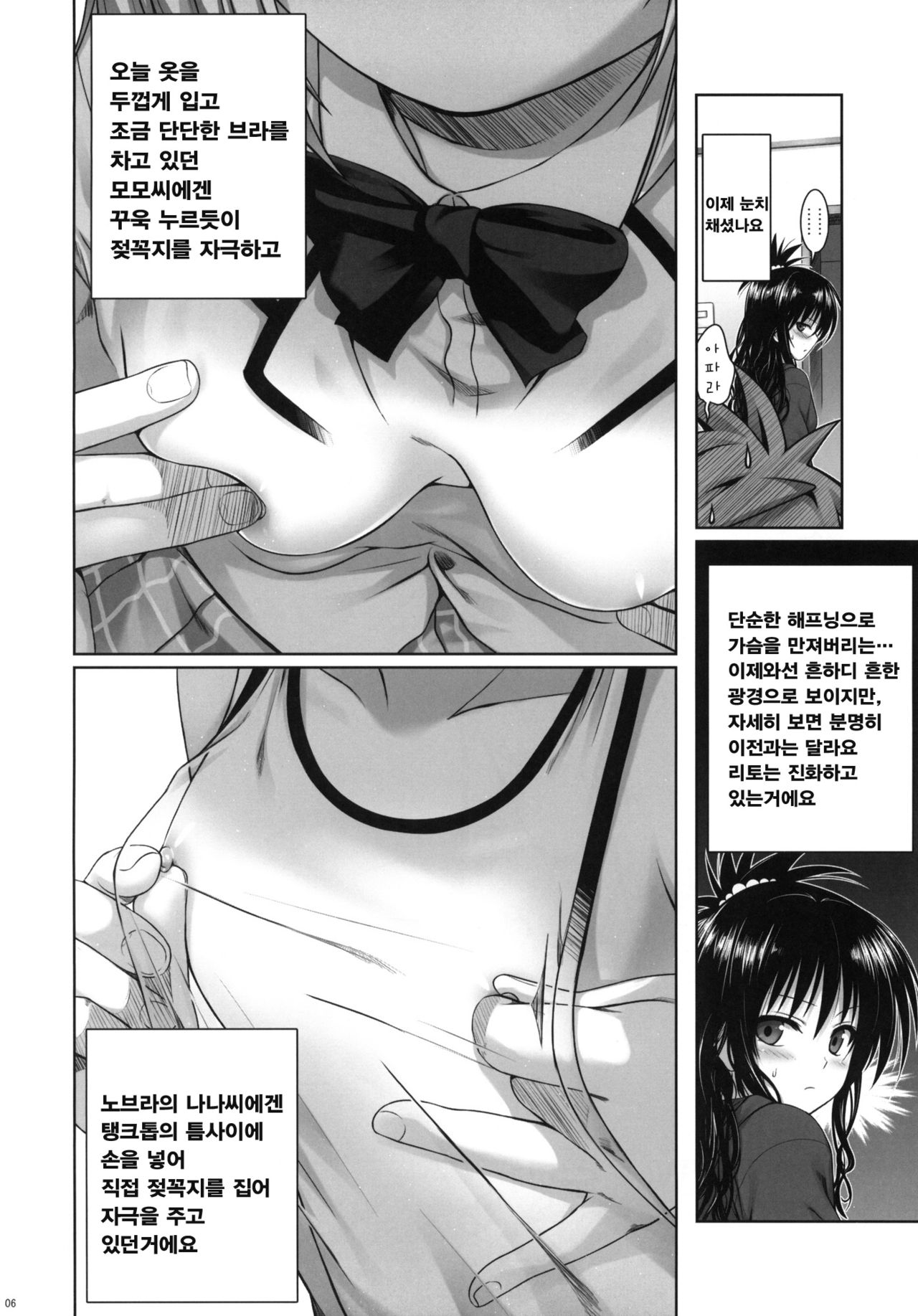 Mikan's delusion, and usual days page 5 full