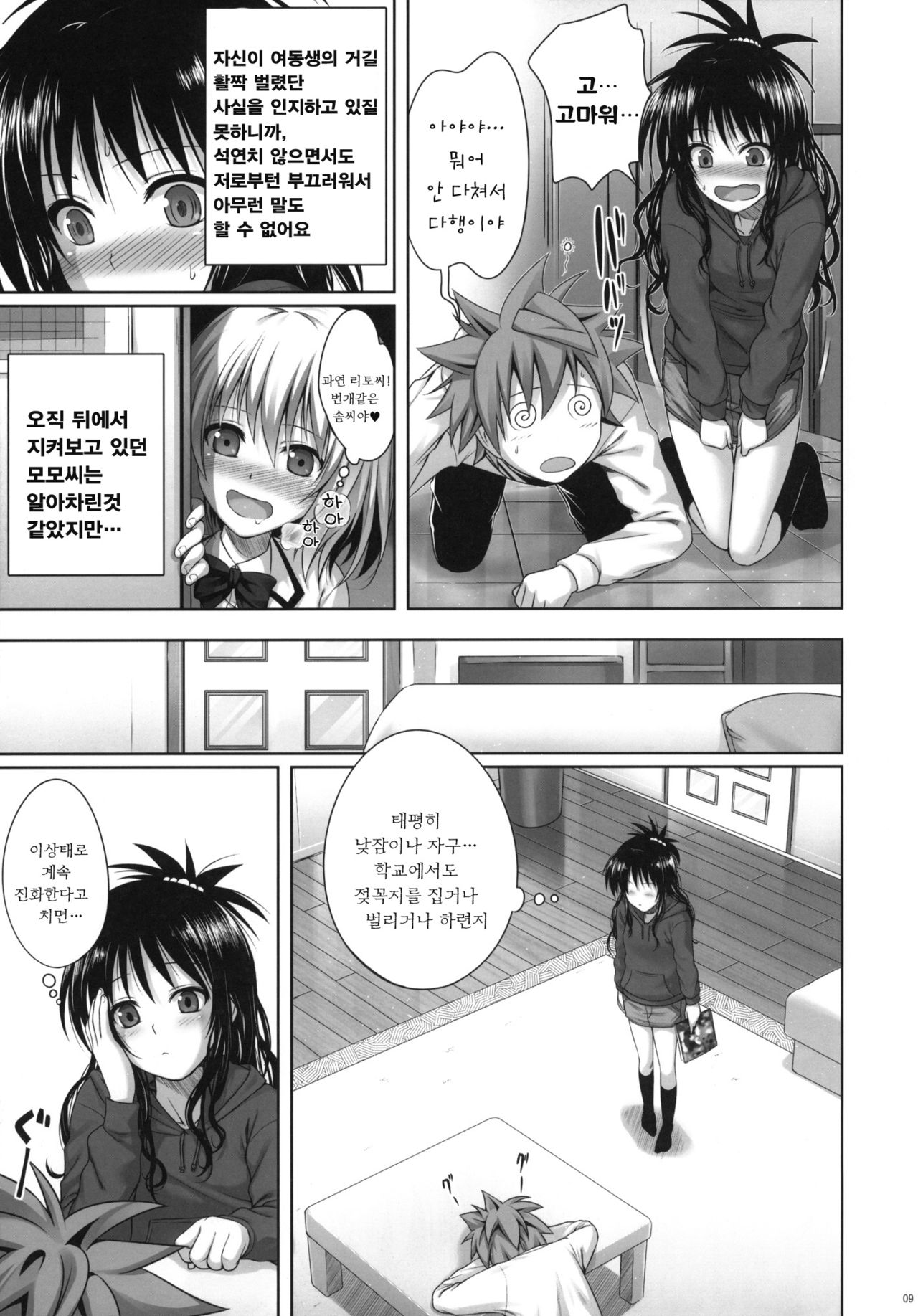 Mikan's delusion, and usual days page 8 full