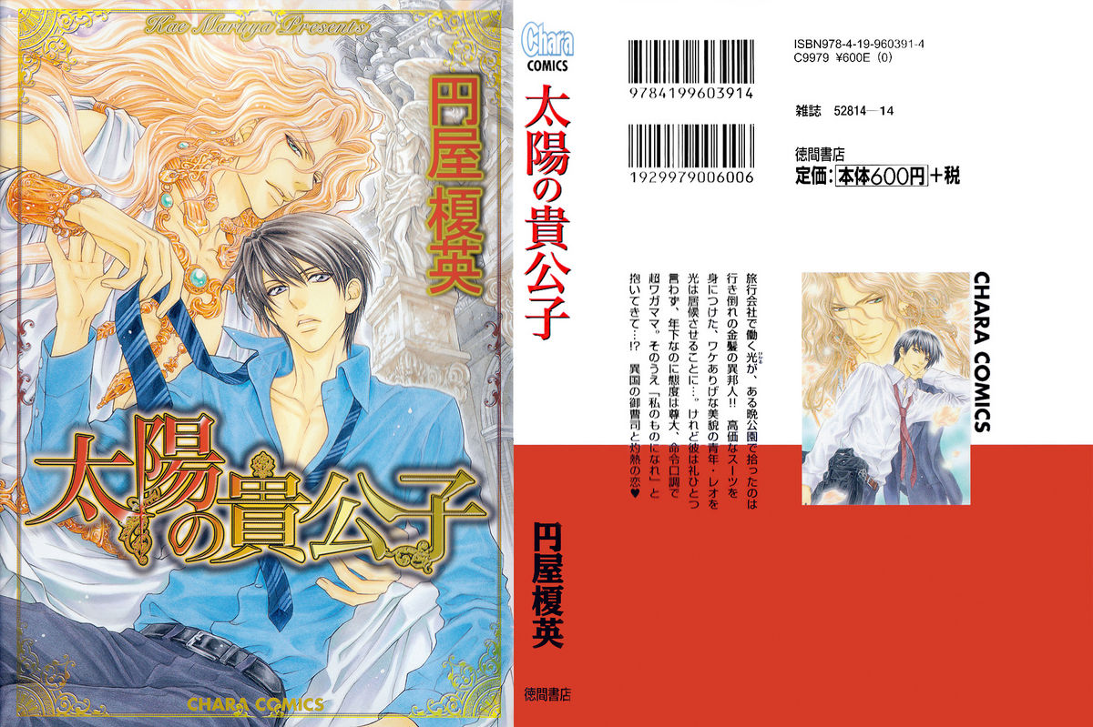 Taiyou no Kikoushi page 2 full