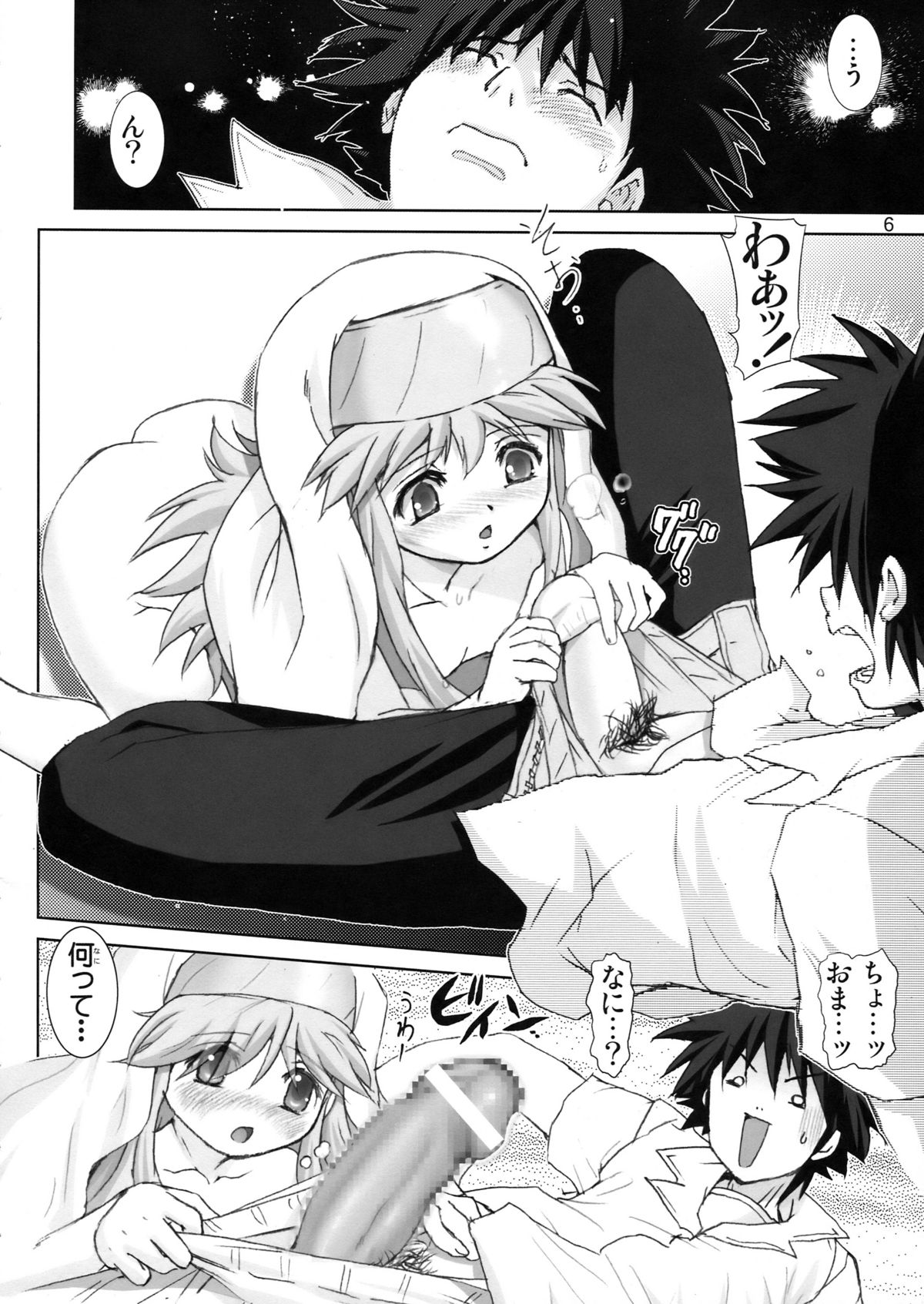 Kanzen Muteki no Kinsho Mokuroku 1 page 6 full
