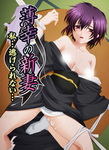 Hakkou no Niiduma ～Watashi... Nigerarenai...～ page 1 full