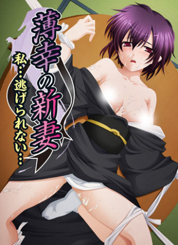Hakkou no Niiduma ～Watashi... Nigerarenai...～ cover