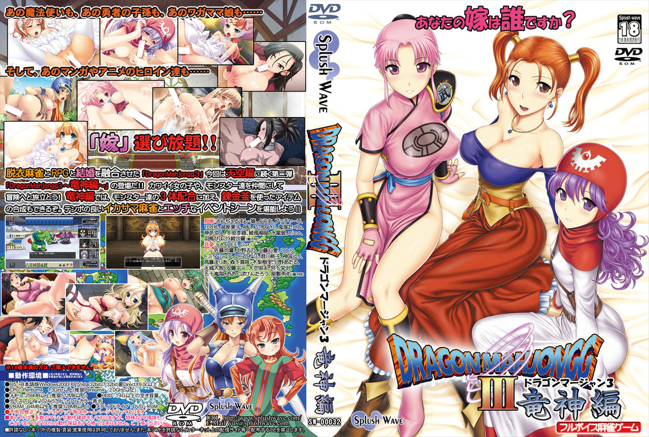 DragonMahjongg 3 ～Ryuujin Hen～ page 1 full