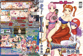 DragonMahjongg 3 ～Ryuujin Hen～ cover