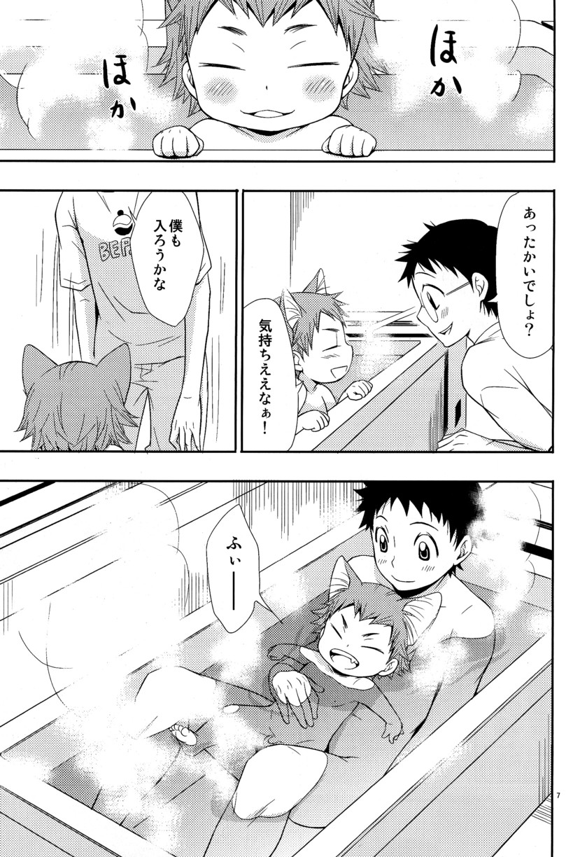 Nyarukoi page 7 full
