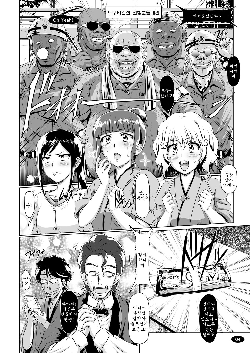 Shikishuku Kisuirou page 3 full
