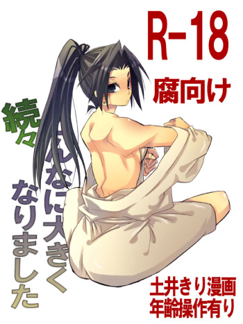 Zokuzoku Konnani Ookiku Narimashita cover