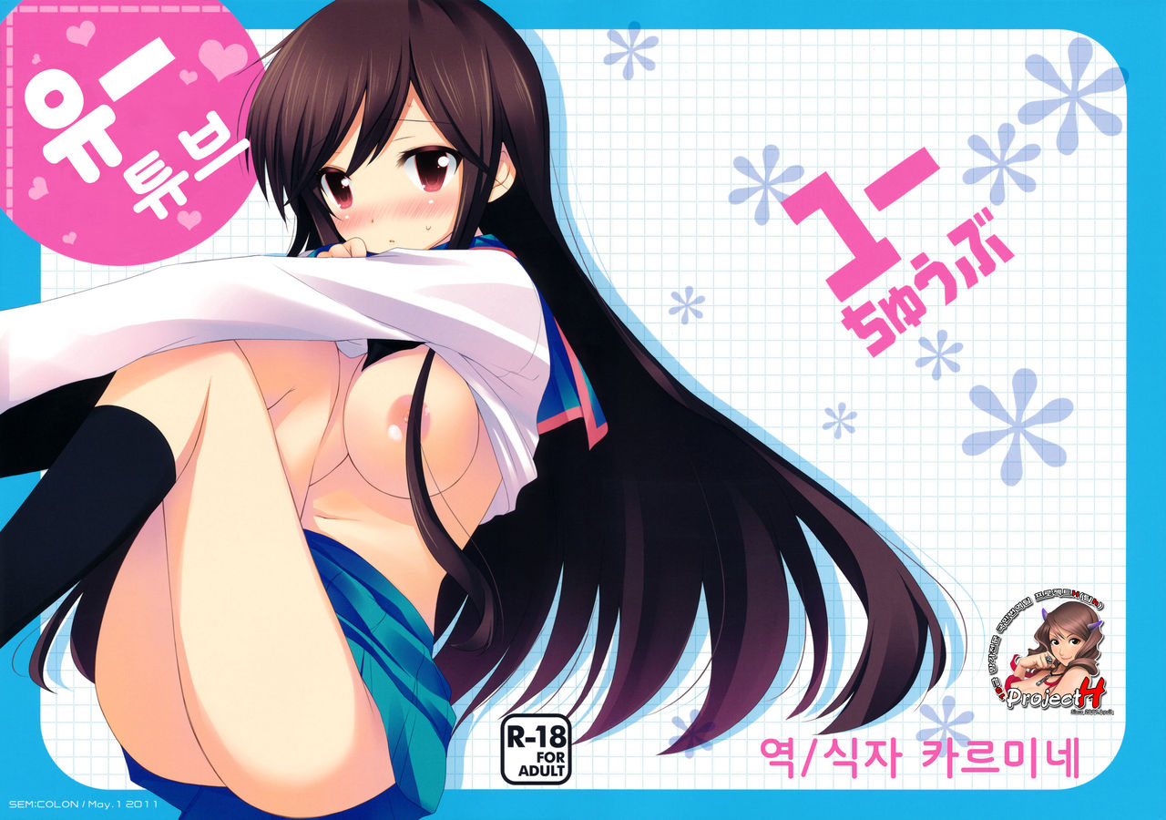 Yuu Tube page 1 full