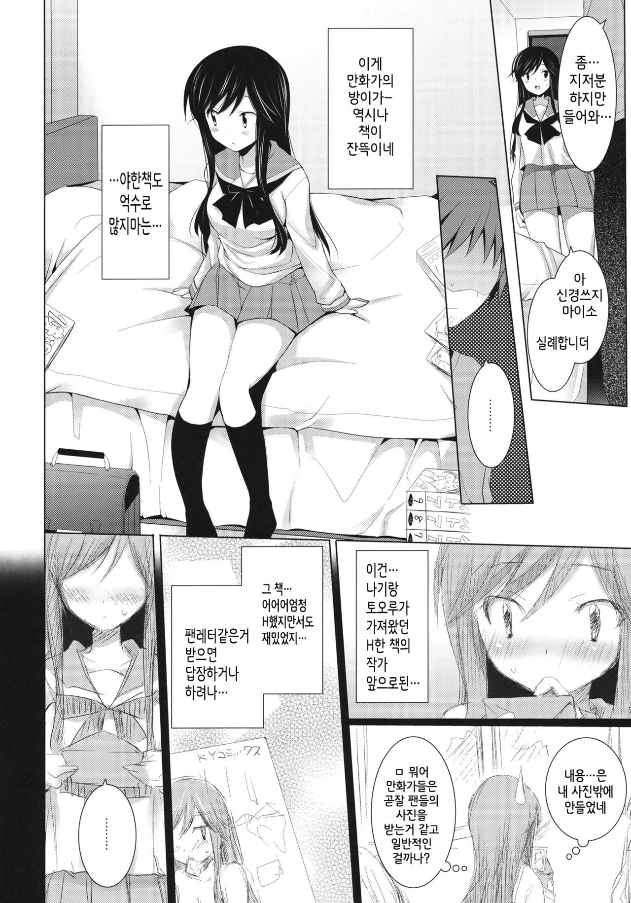 Yuu Tube page 6 full