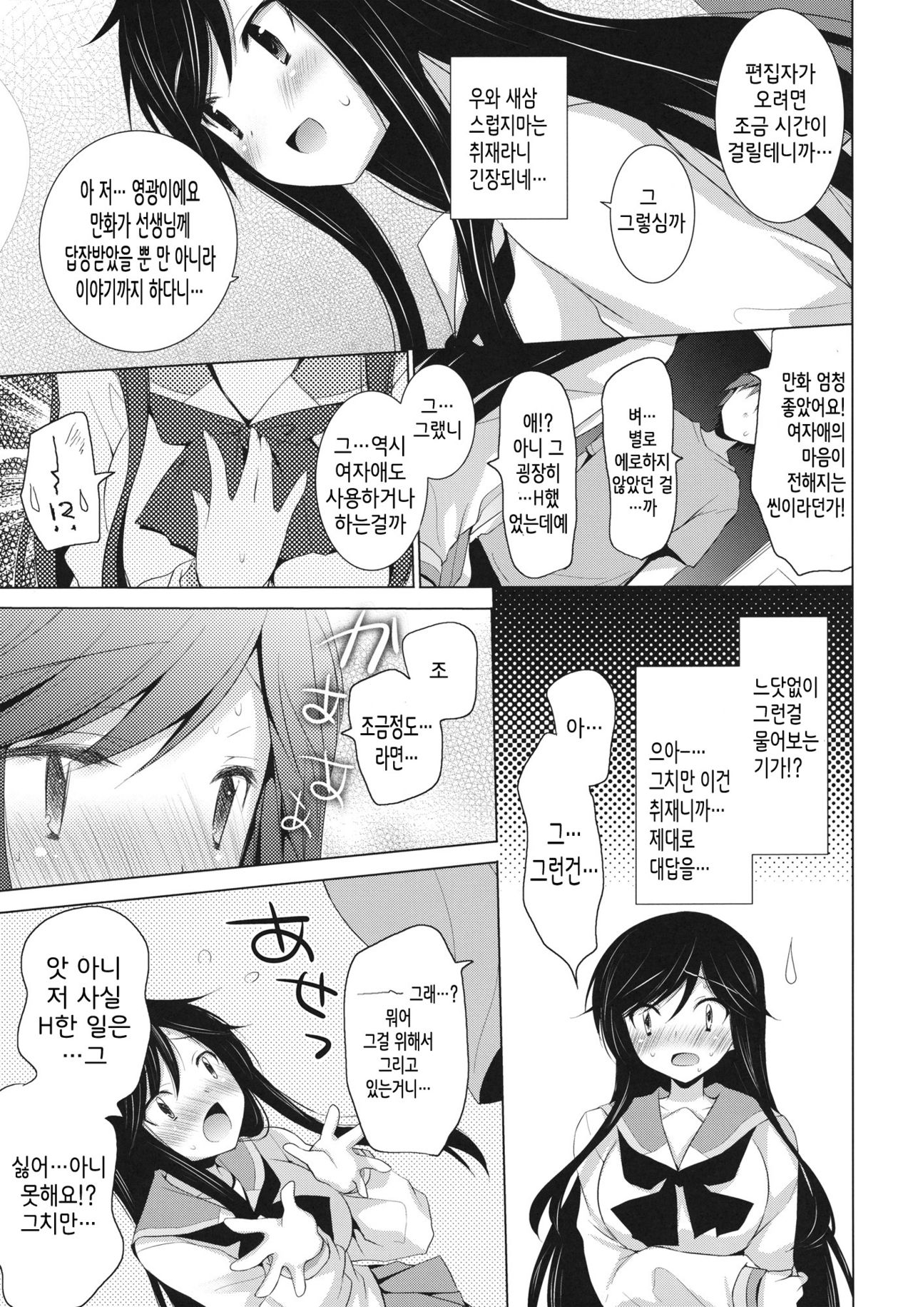 Yuu Tube page 7 full