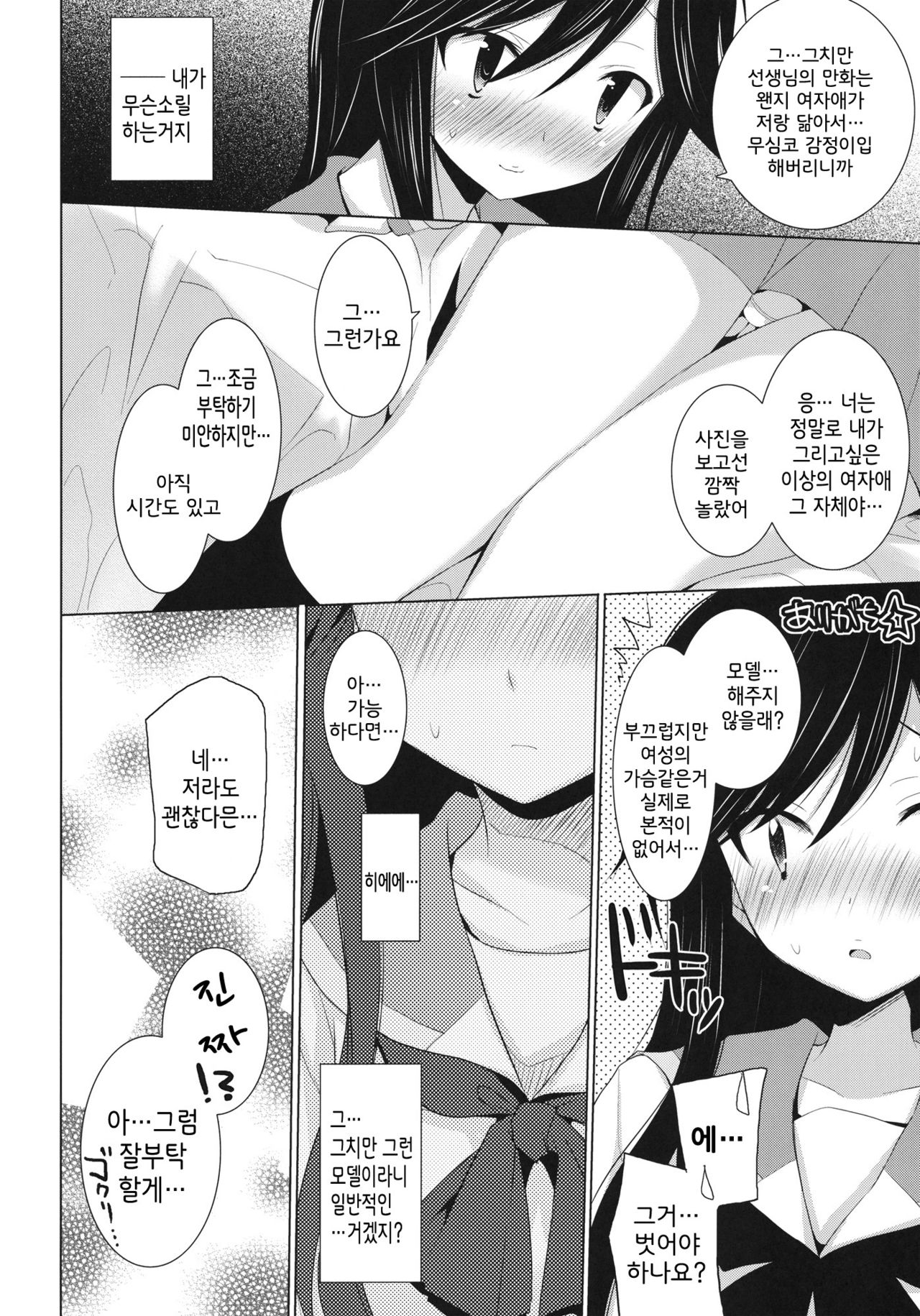 Yuu Tube page 8 full