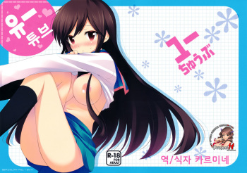 Yuu Tube cover