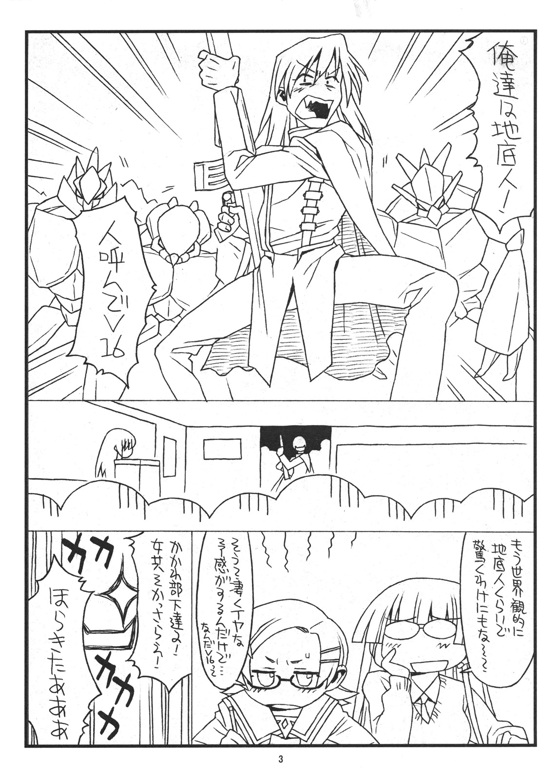 Spaitsu Daisakusen page 2 full