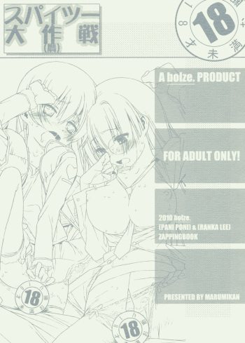 Spaitsu Daisakusen cover